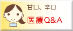 ���Q&A�͂����炩��