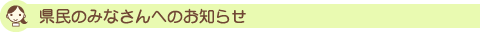 �����݂̂Ȃ���ւ��m�点